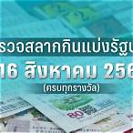 หวย ไทย ราษฎร์ 16 4 65